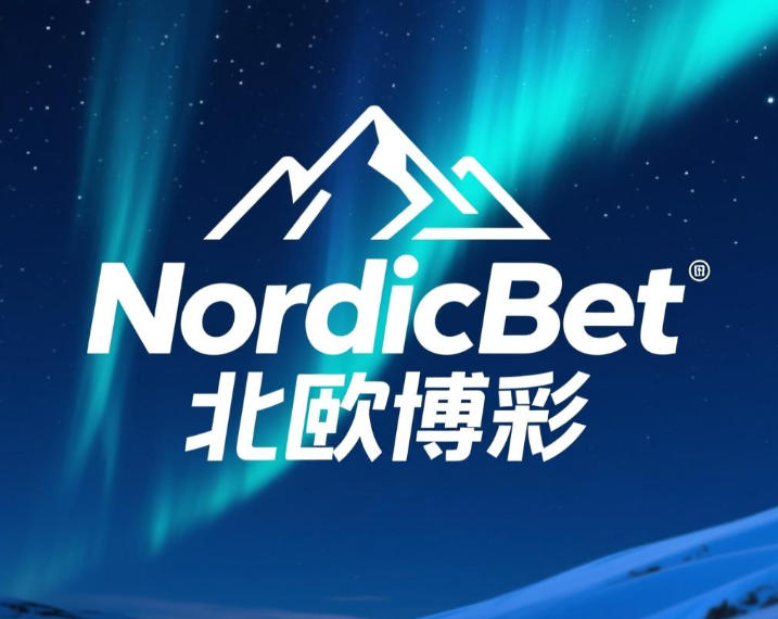 1769009905996226.jpg NordicBet北歐博彩:領先業界的創新與傳承