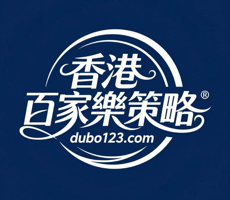 香港百家樂的各種投注策略，掌握關鍵思路提升勝率