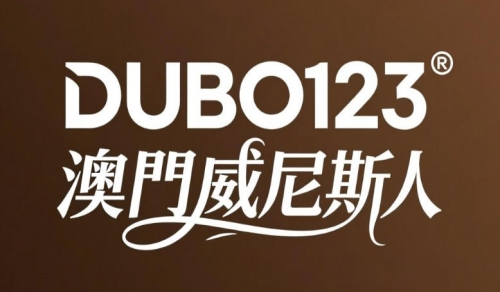 澳門威尼斯人賭場入場規定：年齡服裝安檢規則與遊戲指南