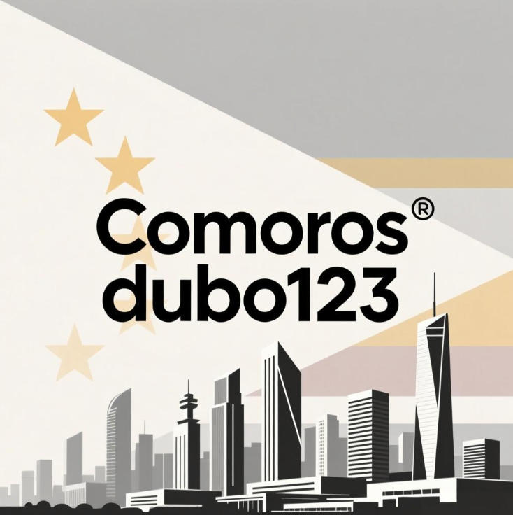 1769784254650109.jpg 科摩羅聯邦伊斯蘭共和國賭博法律條文明細釋義