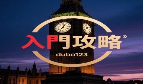 華人德州撲克入門攻略 - 從基礎規則到實戰策略